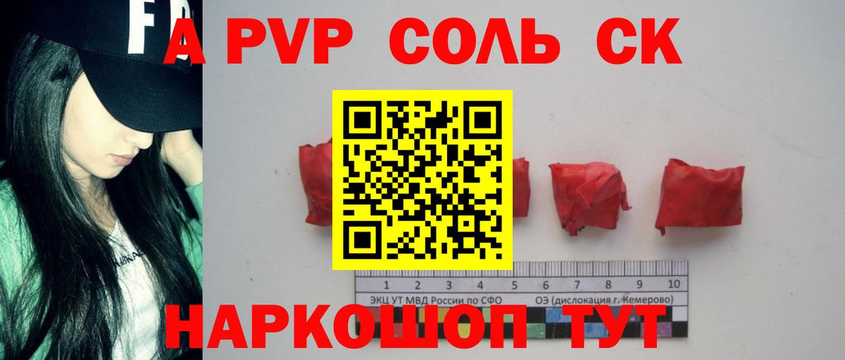А ПВП СК КРИС  Альфа ПВП кристаллы  Вход с VPN  Электросталь  Альфа ПВП кристаллы 