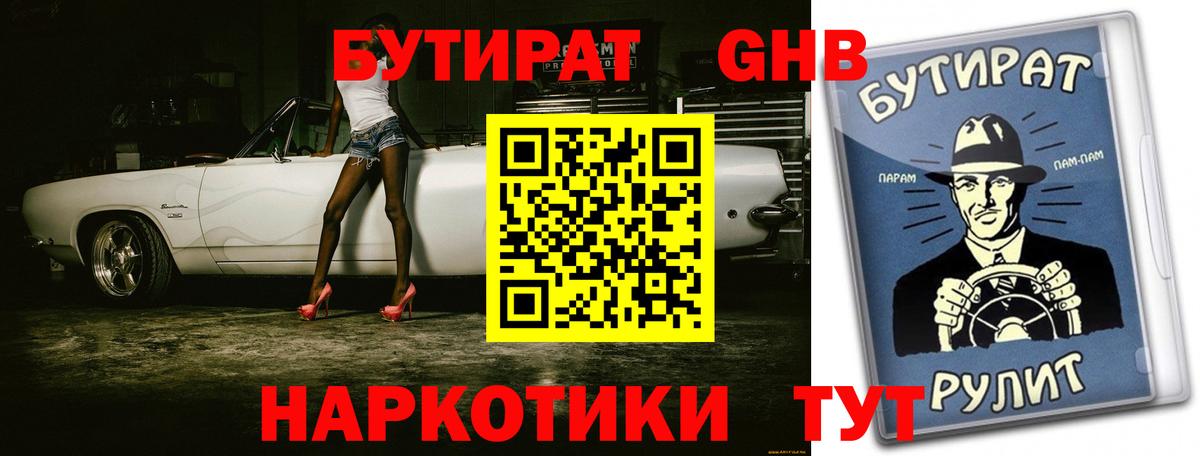 Бутират GHB  Вход с VPN  Электросталь 