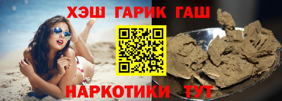 ГАШИШ 40% ТГК  ГАШ  ГАШИШ хэш  Электросталь  Вход с VPN 