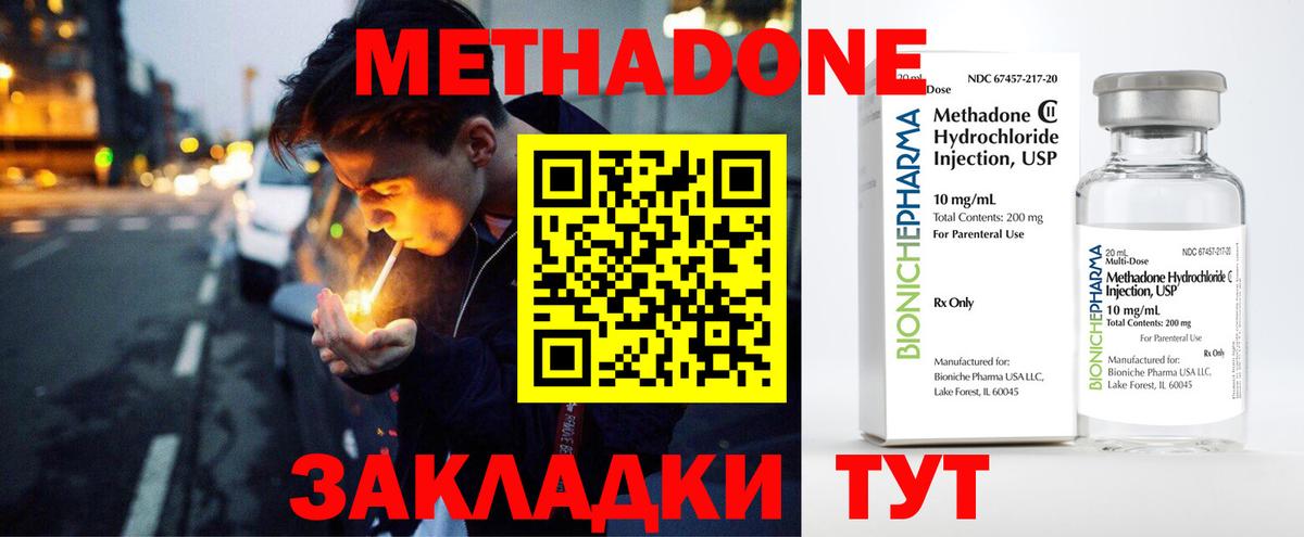 МЕТАДОН VHQ Электросталь