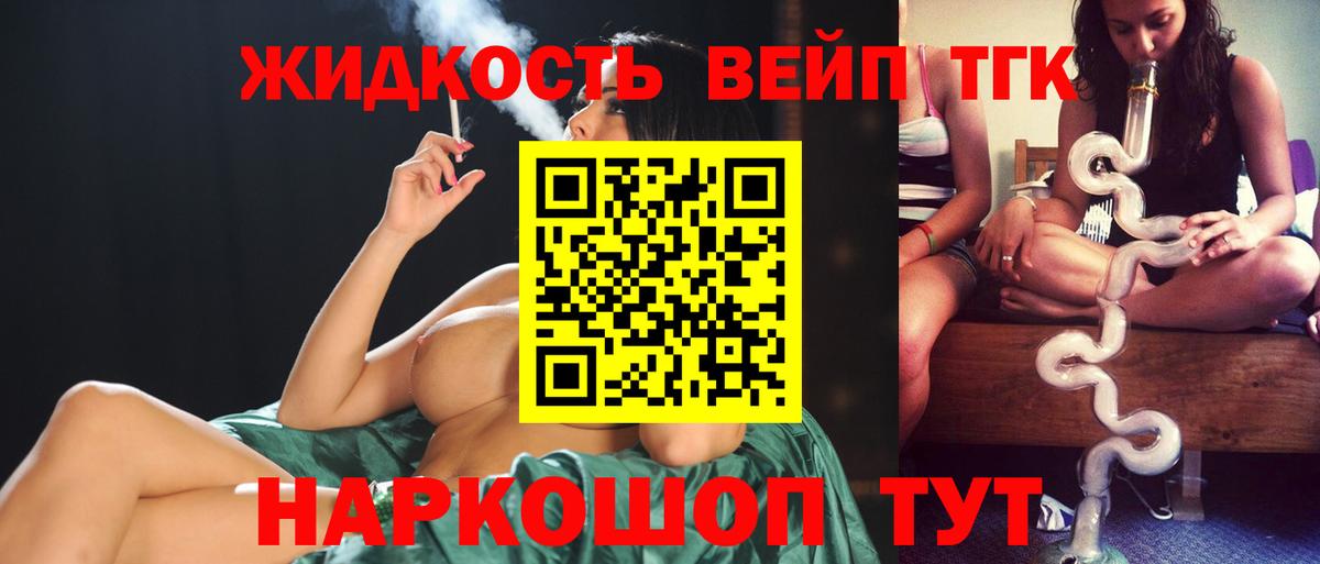 купить   Вход с VPN  Дистиллят ТГК вейп  Электросталь  Дистиллят ТГК вейп 